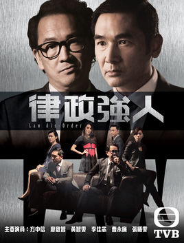 律政强人-国语